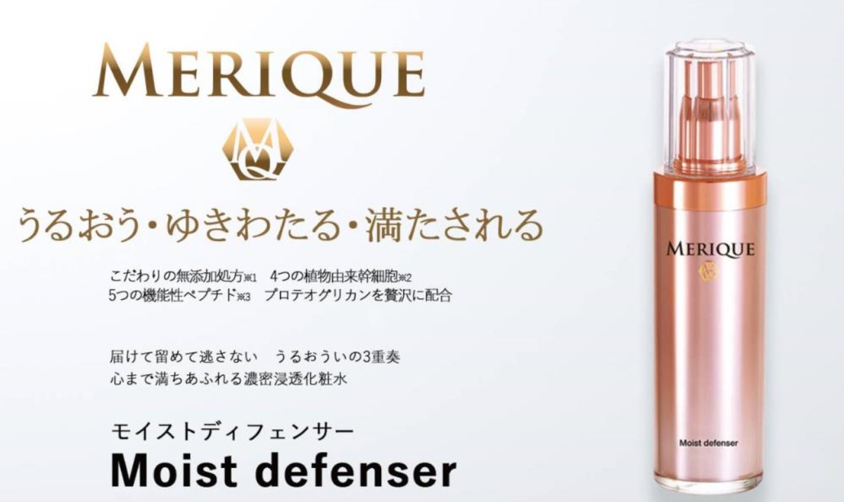 MERIQUE モイストディフェンサー（うるおい化粧水） | www.mdh.com.sa