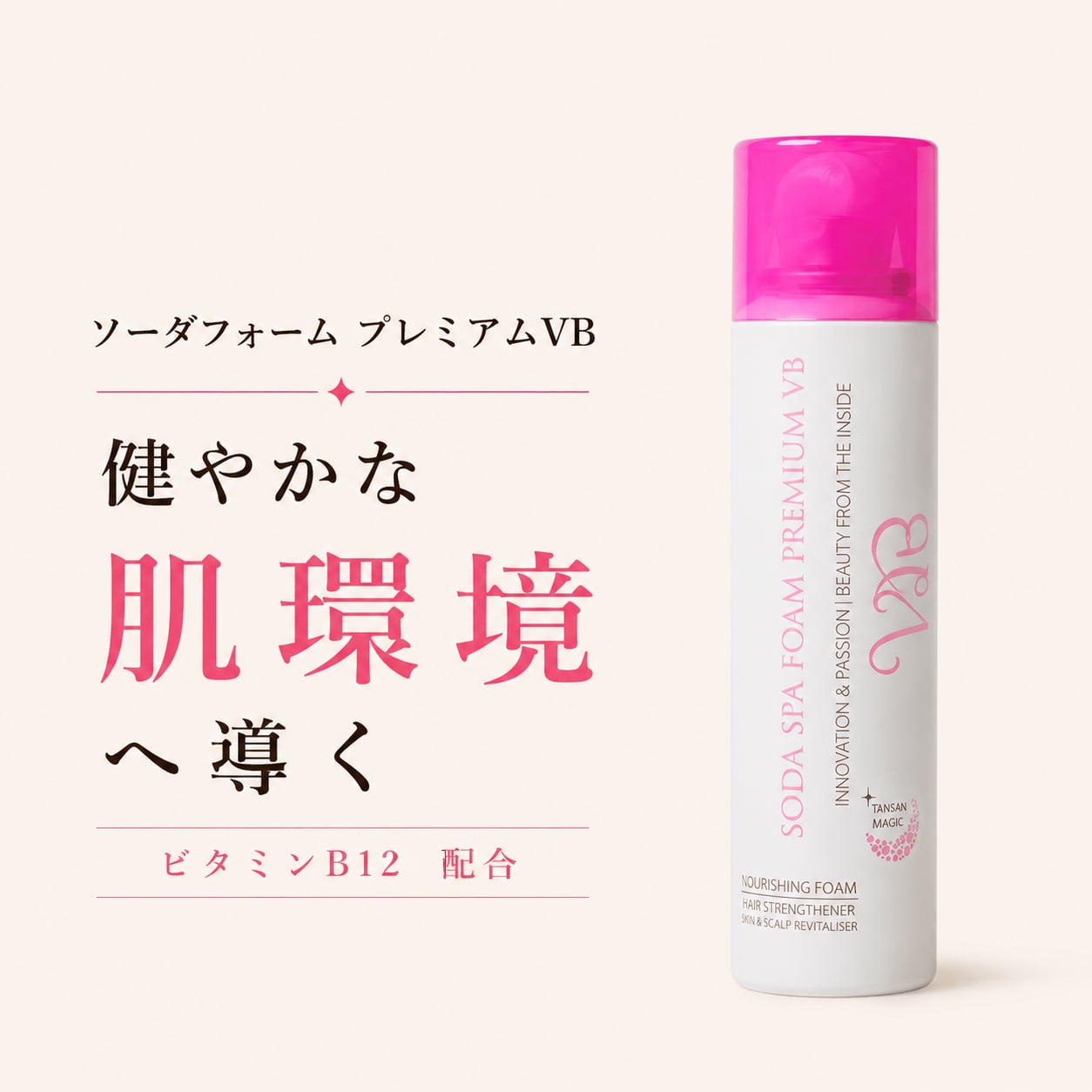 ソーダスパフォームプレミアムVB | TANSAN LIFE｜正規販売店