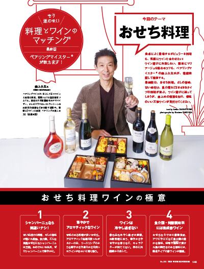 ワイン王国 2023年1月号 No.132 | ワインショップTSUDOI