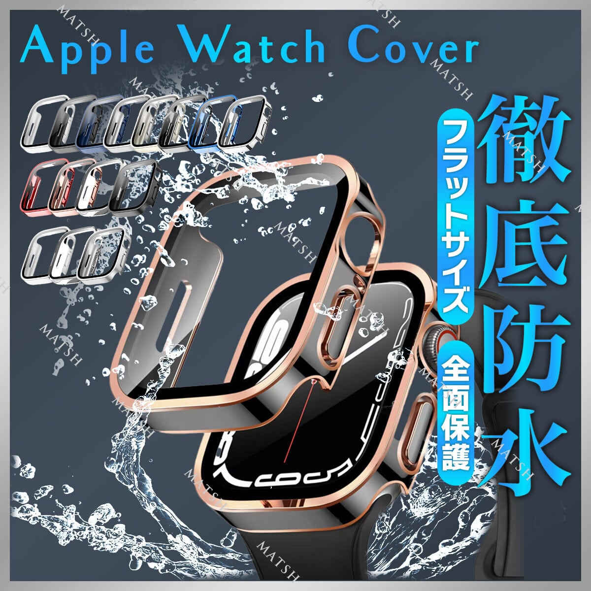 アップルウォッチ カバー 防水 ケース 保護 カバー iWatch apple watch 49mm 45mm 44mm 41mm 40mm 8 7  6 se 5 4 | MATSH
