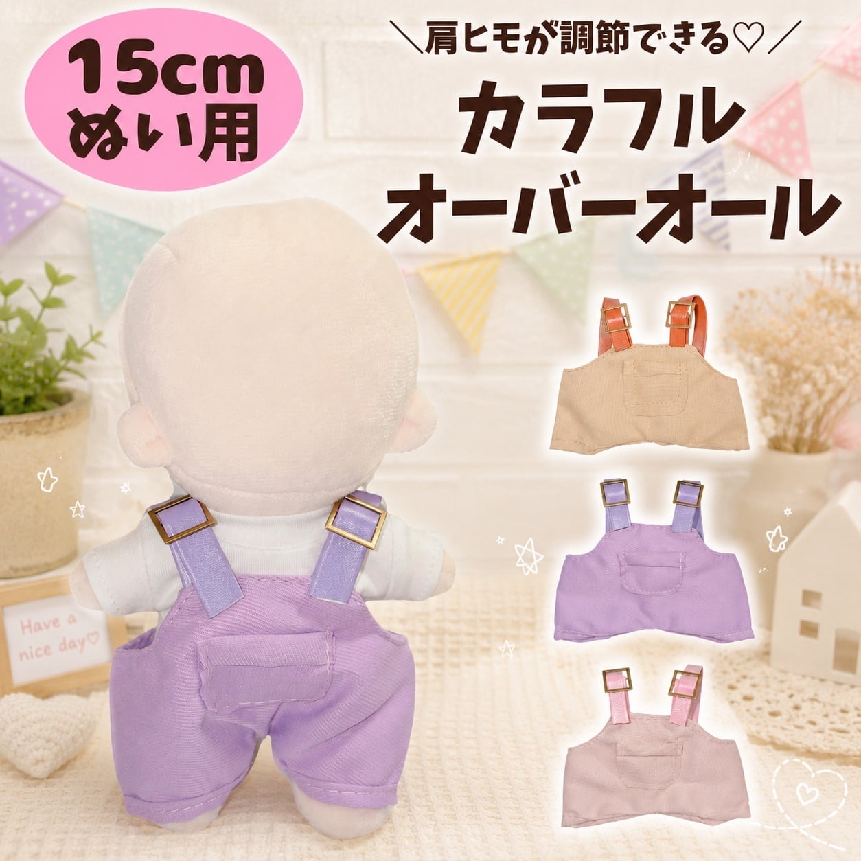 ぬい服15cm | ぬい服コココ｜ぬい服通販・推し活雑貨