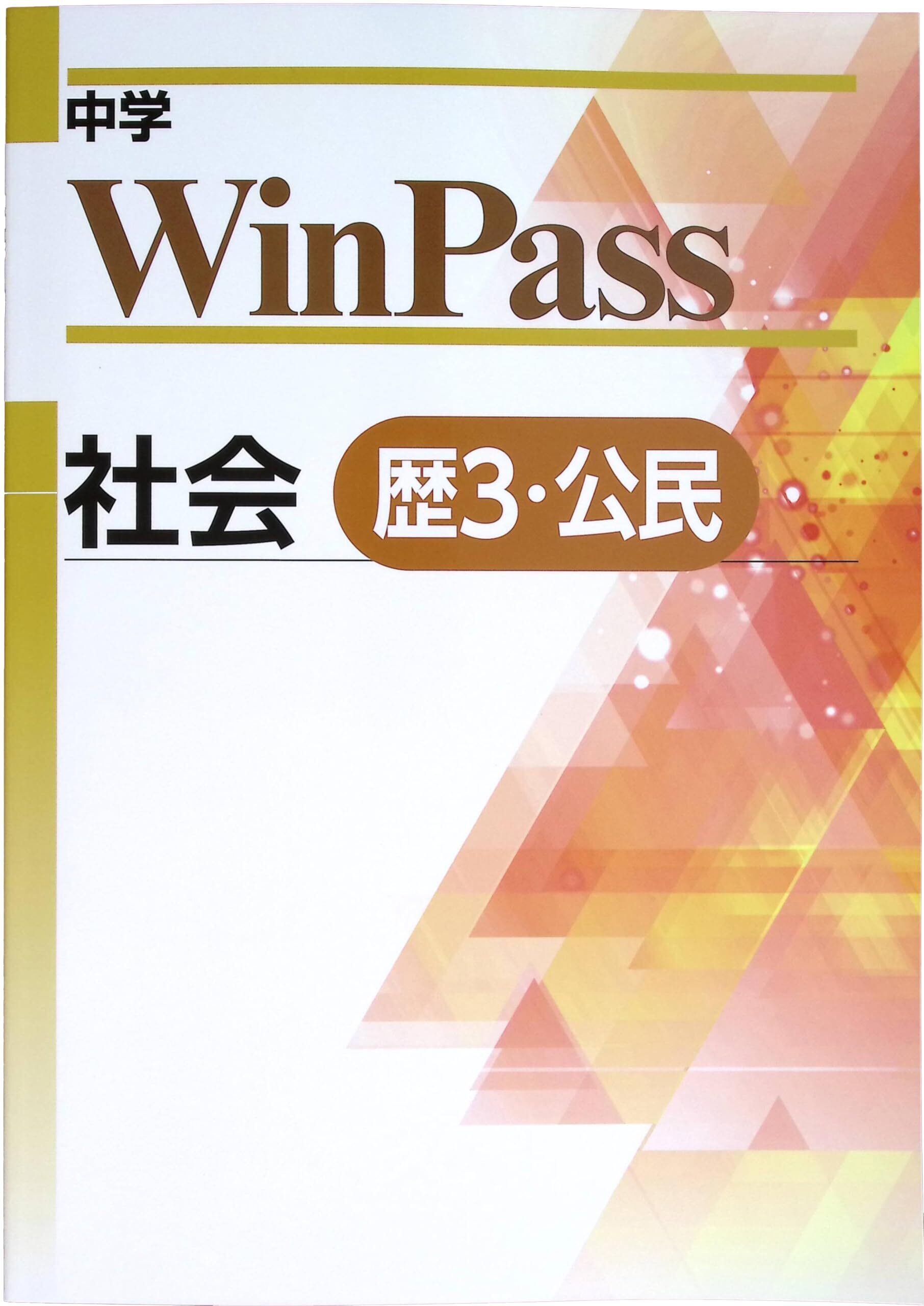 お買い得セット 中学受験・頻出用語・ポイントにしぼったまとめカード