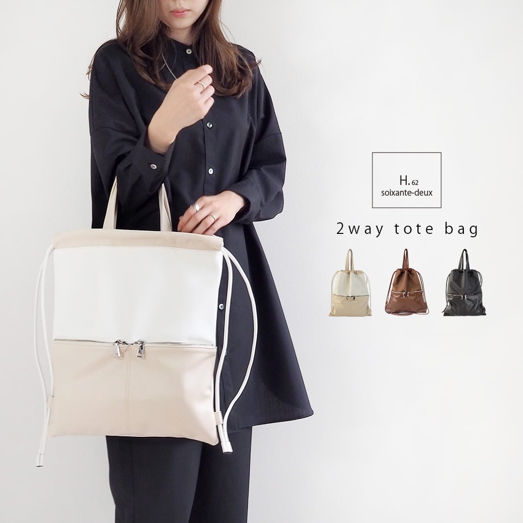 1180 2WAY トートバッグ H.62 アッシュソワソンドゥ | バッグ 通勤 通学 A4 旅行 リュック レディース バッグ レザー ヴィーガンレザー トート ギフト シンプル
