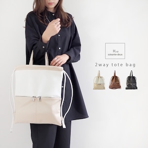 1180 2WAY トートバッグ H.62 アッシュソワソンドゥ | バッグ 通勤 通学 A4 旅行 リュック レディース バッグ レザー ヴィーガンレザー トート ギフト シンプル