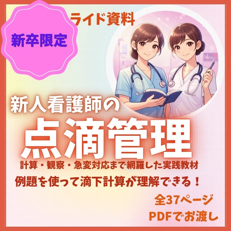 新人看護師の教科書 yuu ＆ nao