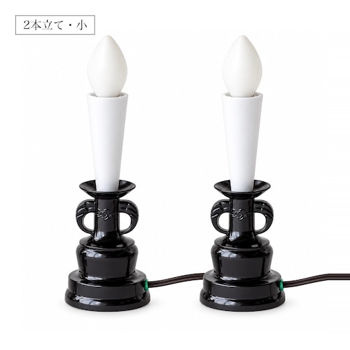ガネーシャランプ 黒 小 2本立て｜仏壇・神棚の電気ろうそく