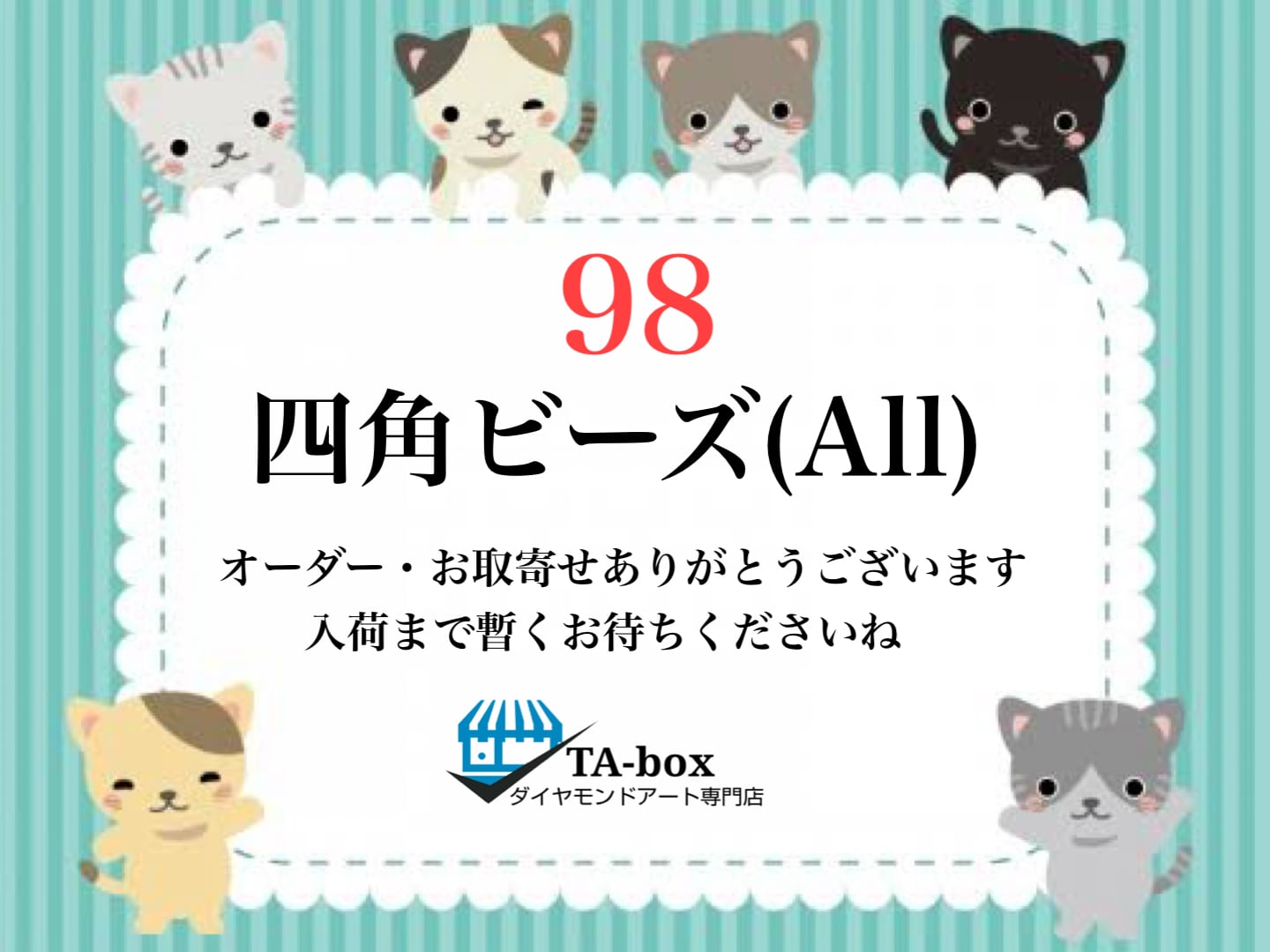 98☆く)Y様専用 丸めて発送❣️四角ビーズ【A1サイズ】All fairyビーズ☆オーダーメイド専用ページ☆ダイヤモンドアート