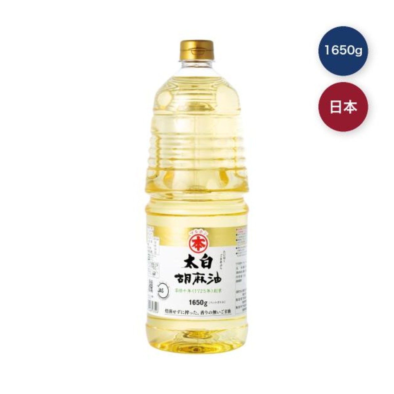 【2セット】太白胡麻油 1650g