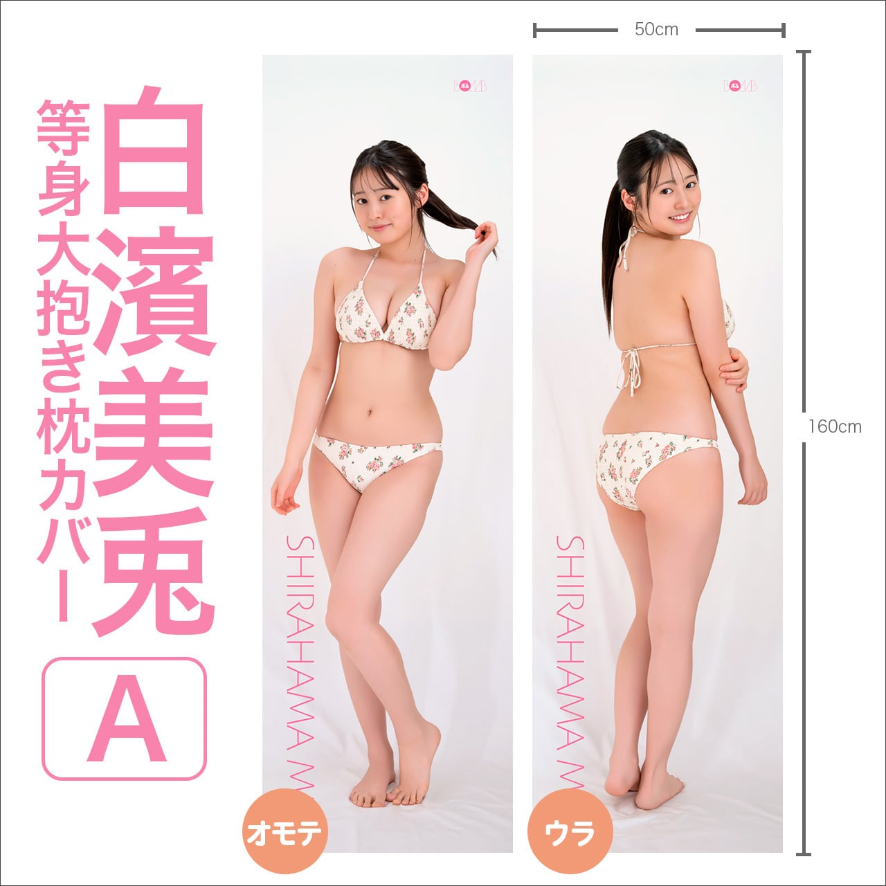 期間限定再販売!!》【豊田ルナ等身大タペストリーC ※直筆サイン入り