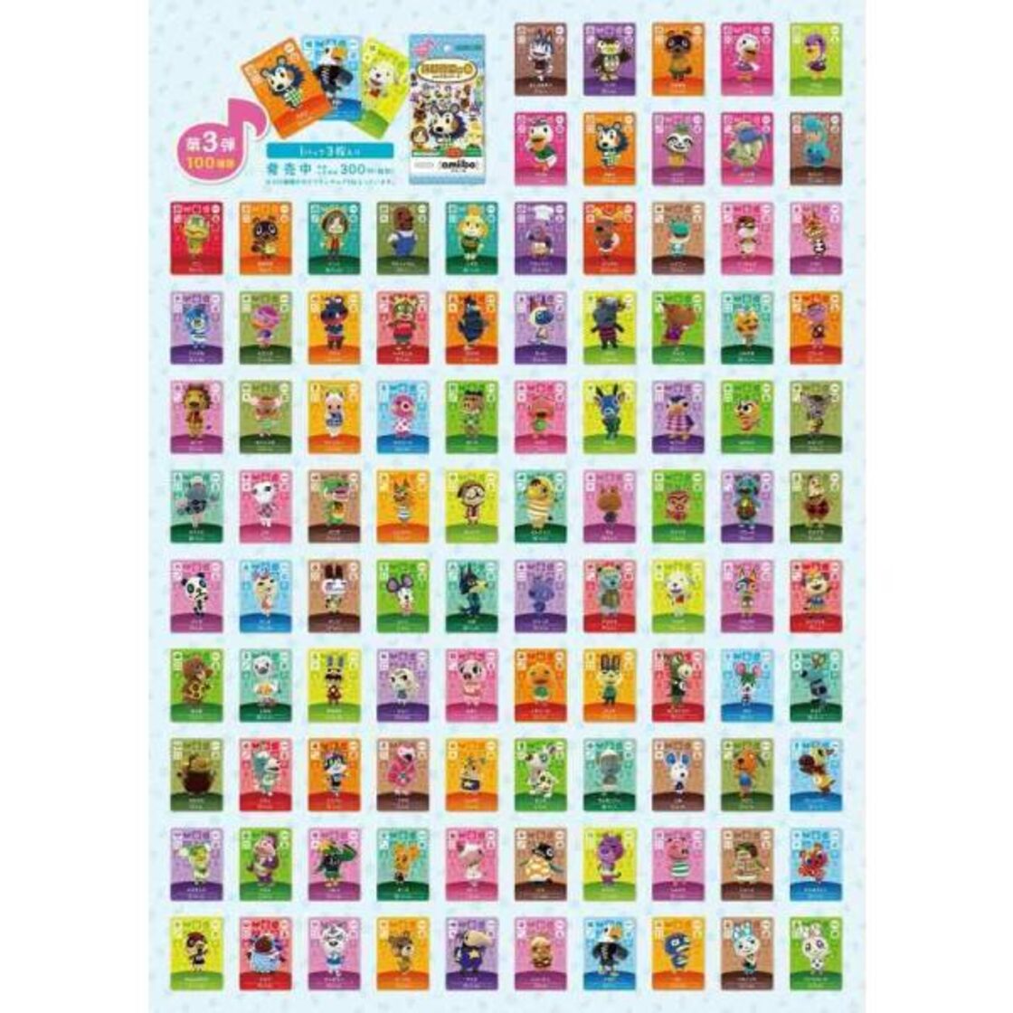 どうぶつの森amiiboカード 第3弾 (1BOX 50パック入り)1 | Pay ID