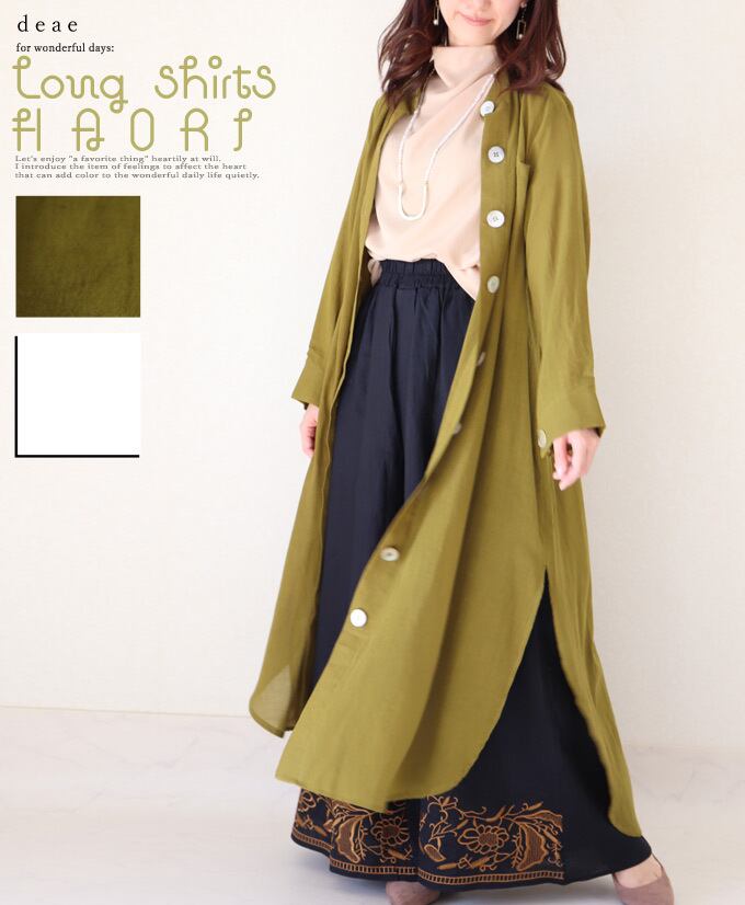 シャツ ブラウス 羽織り カーディガン ロング丈 ロングシャツ レディース ファッション ふんわり袖 春 夏 秋 長袖 大人ナチュラル カジュアル シェルボタン お洒落 上品 華やか 「ふんわり袖とシェルボタン ナチュラルに着映える 自然の風合い感じるロング丈シャツ」da10188