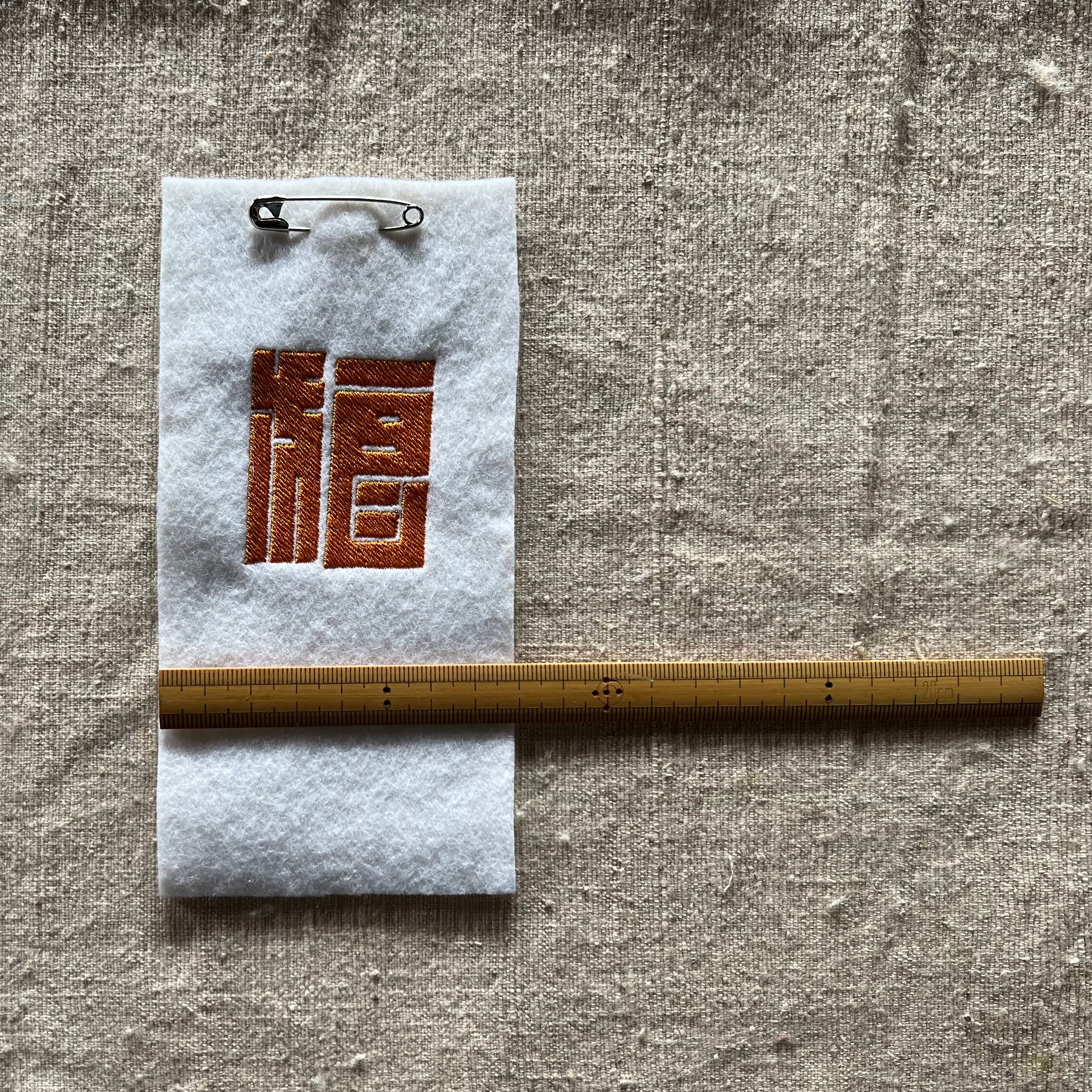 狼」肩章 | せっぷくぴすとるず名物・本店｜切腹ピストルズ｜江戸一番隊