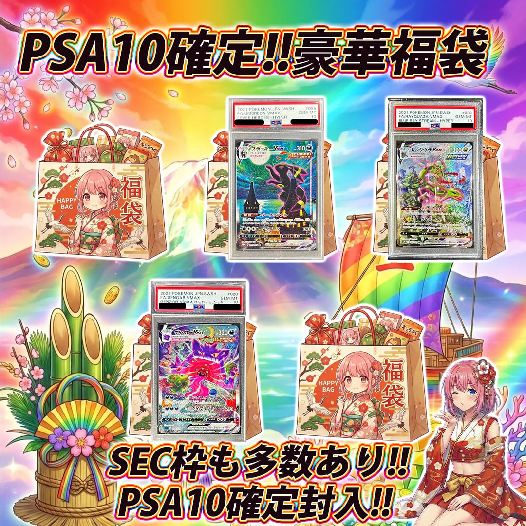 ポケモンカードPSA10確定豪華福袋オリパくじ【PSA10確定封入