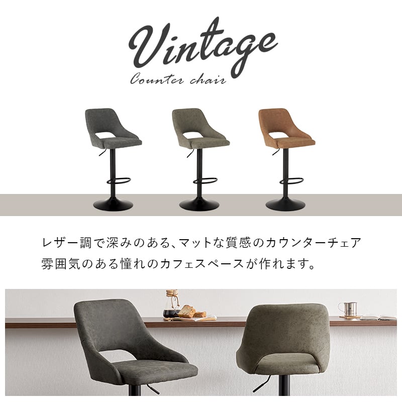 【組立式】昇降式バーチェア カウンターチェア ヴィンテージ調 カフェスペース 3色展開 幅48cm