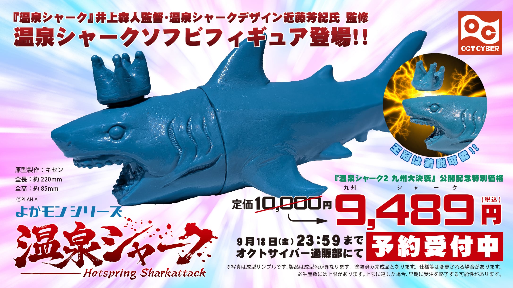 オクトサイバー通販部