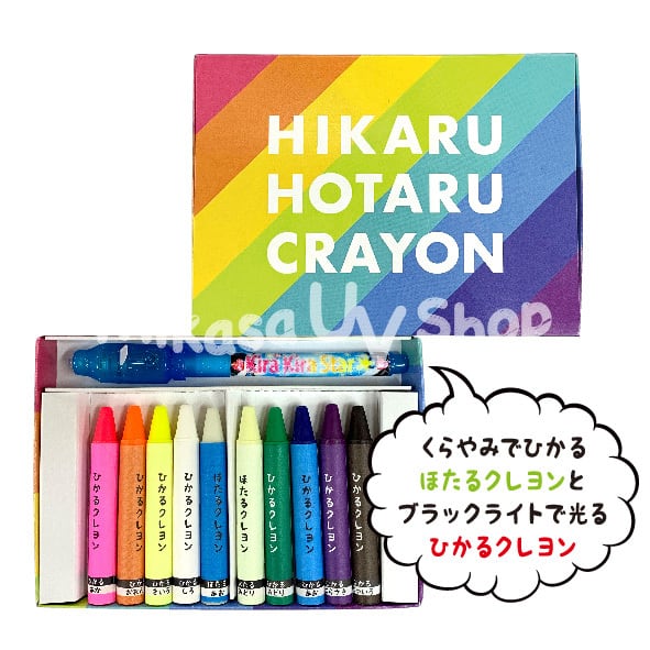 ☆BASE限定価格☆ひかるほたるクレヨンセット(UVペン付) | 蛍光 ☆BASE限定価格☆ひかるほたるクレヨンセット(UVペン付) | 蛍光