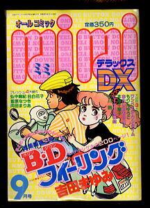 スーパー太平記」 元版 手塚治虫 少年画報社・キングコミックス 巨大