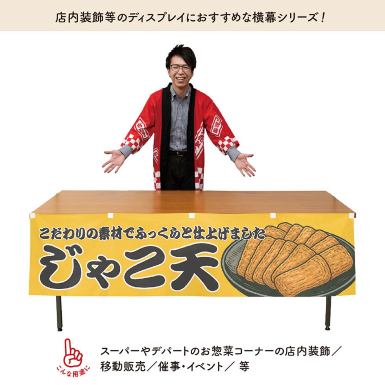 【受注生産】横幕 防炎 じゃこ天 YE 180×45cm 43964