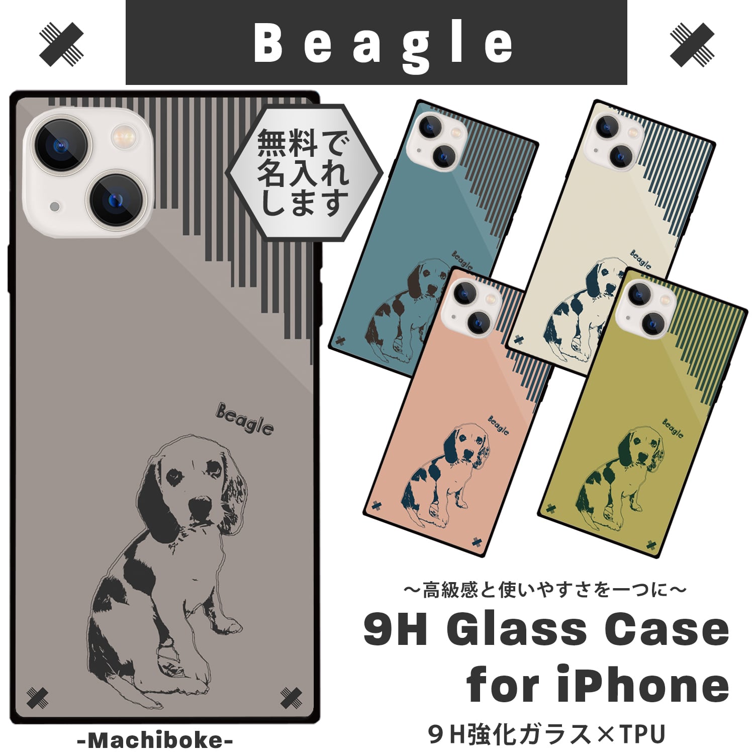 【Machiboke】 ビーグル iPhoneケース スマホケース 耐衝撃 犬 シンプルだけどオシャレで洗練されたデザイン レディース メンズ お揃い ペア 名入れ無料  送料込み