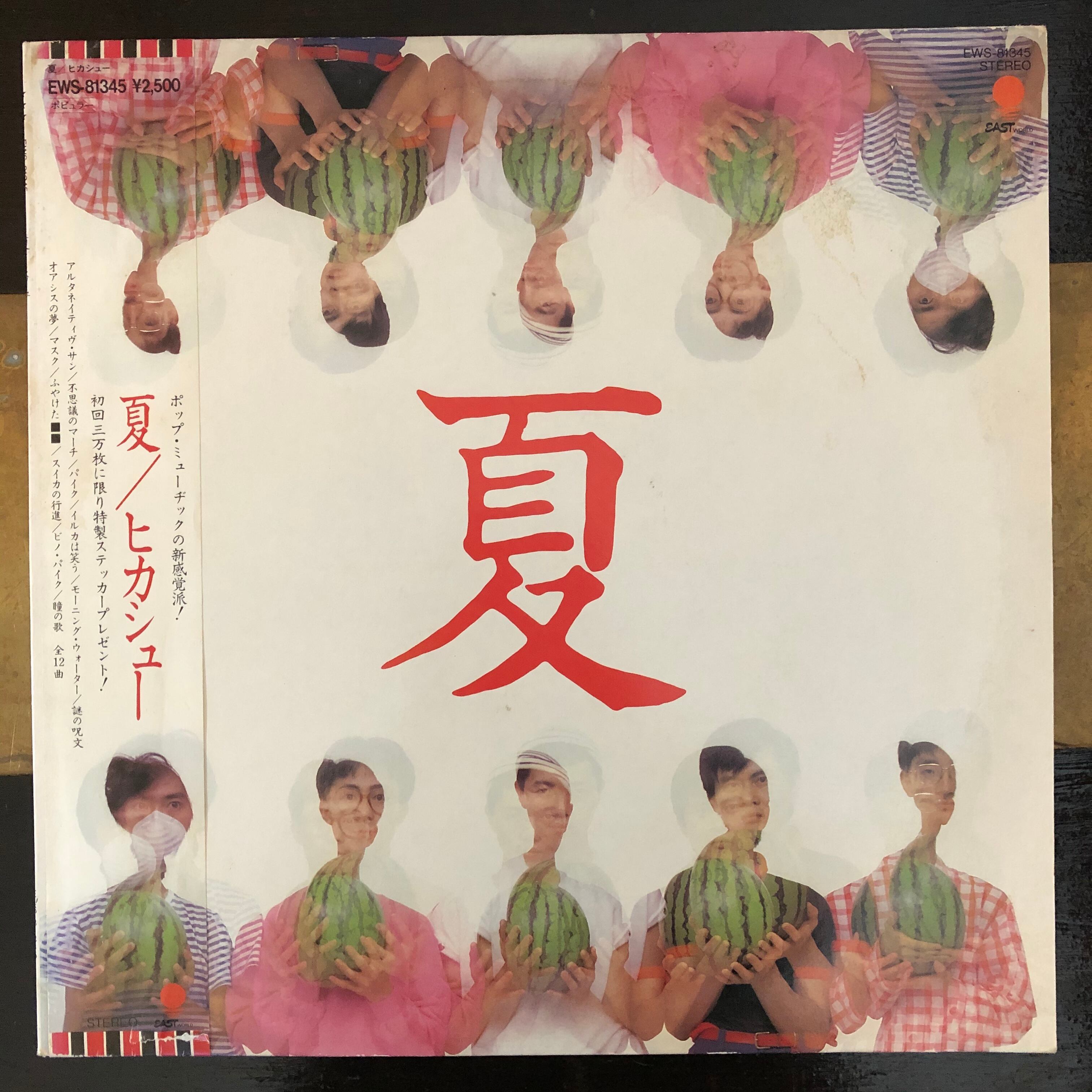 ヒカシュー/夏 | KNOW YOUR RIGHTS RECORDS
