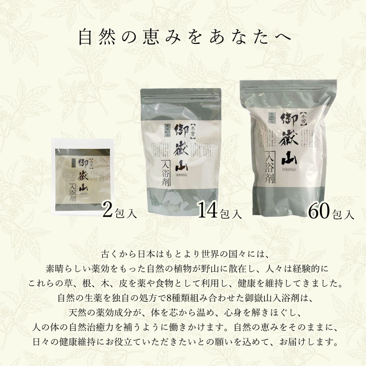 【薬湯】 木曽 御嶽山 入浴剤 14包 (生薬100%)