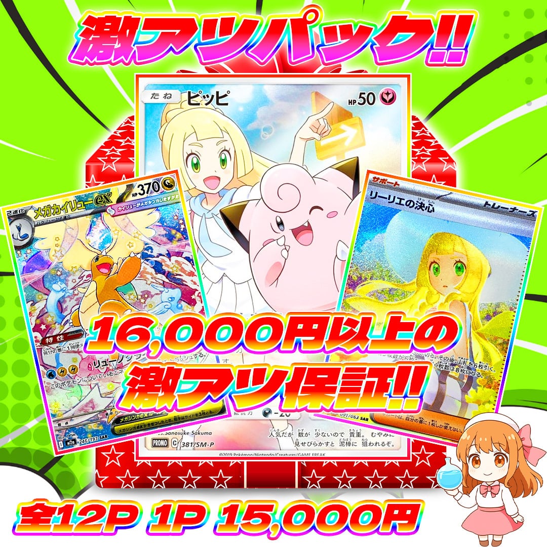 12/16 12pアローの激アツパック#全口16000円以上の激アツ保証 | オリパ