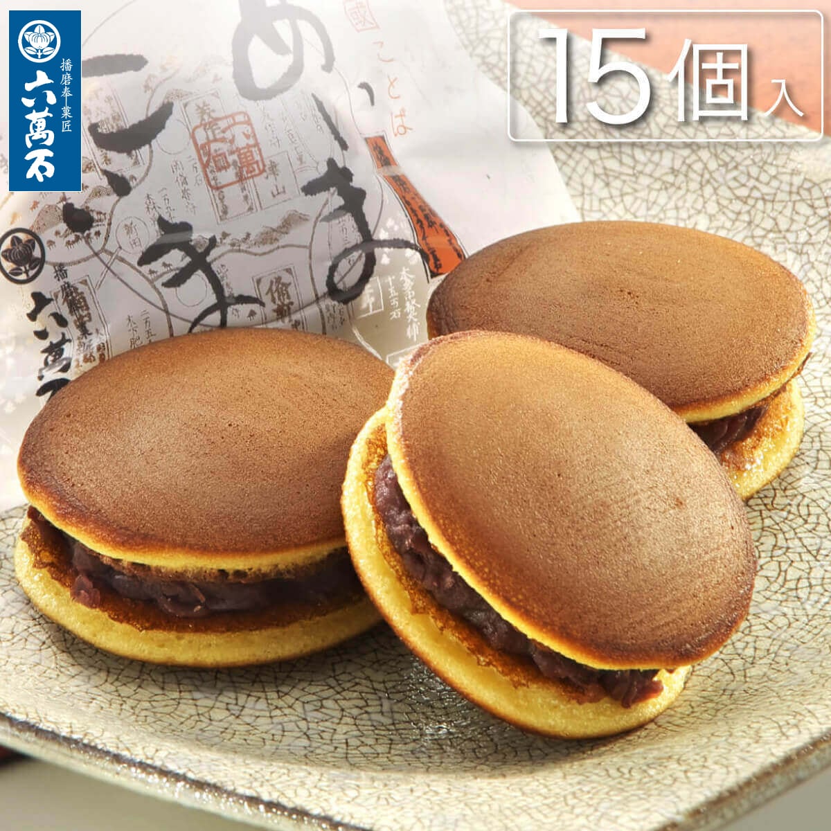 播州ことば あいまこいま -どら焼き 15個入 #和菓子#餡#どらやき