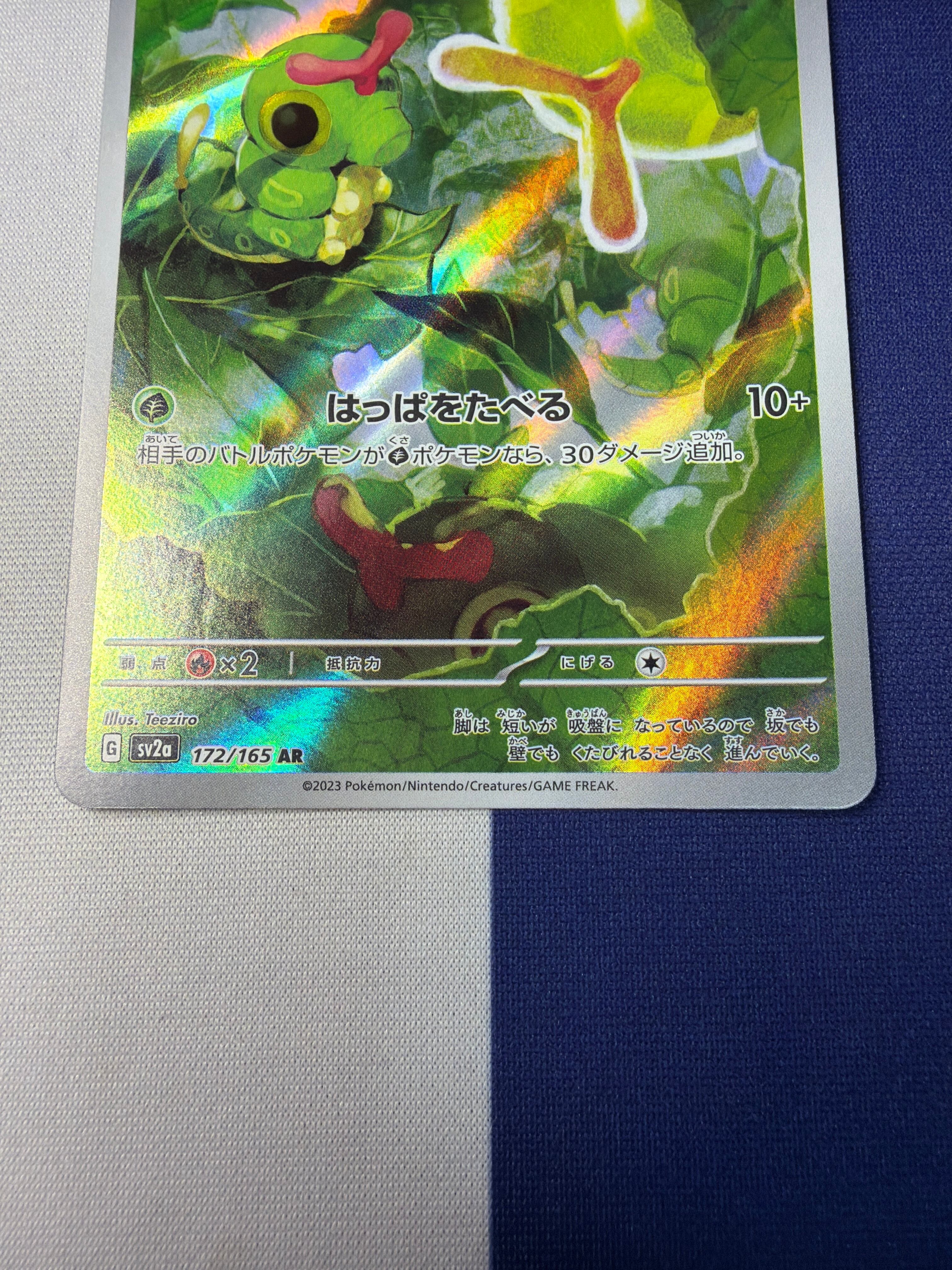 Aランク】キャタピーsv2a 172//165 AR 151 ポケモンカード | ポケモン