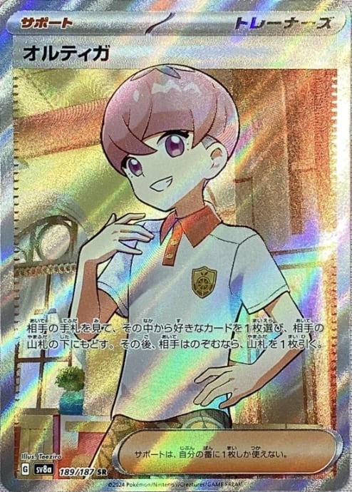 【Bランク】オルティガ(189/187(SR)