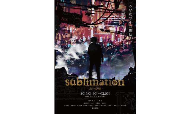 舞台『sublimation〜水の記憶〜』公演DVD
