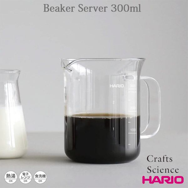 HARIO Crafts Science Beaker Server 300ml ハリオ ビーカーサーバー