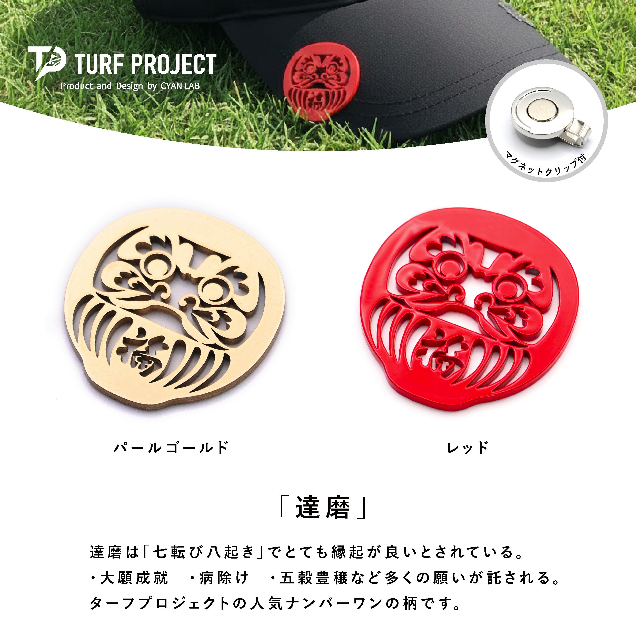 GOOD LUCK / モデル名：達磨/ ゴルフ運を呼び寄せるメタルマーカー 色
