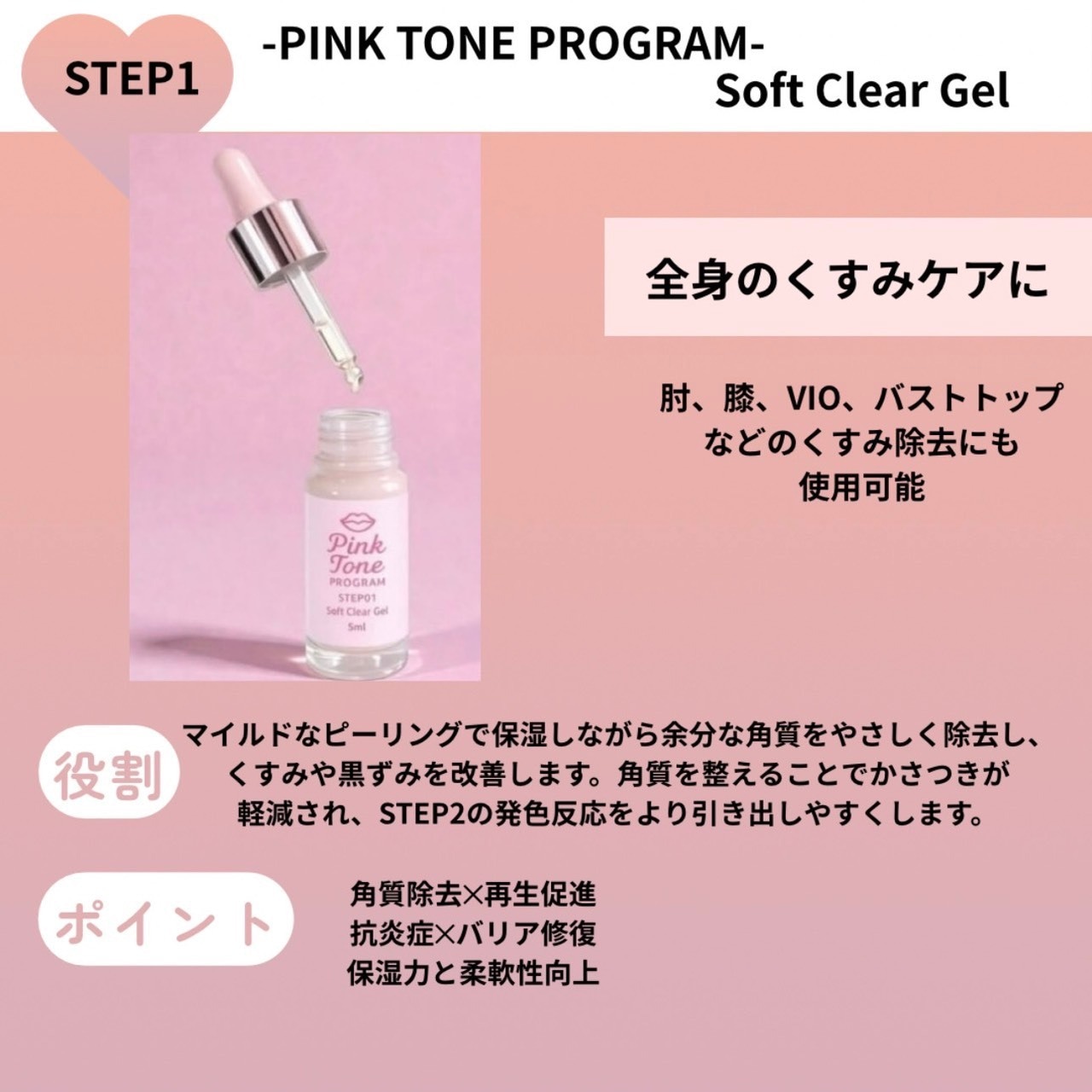 【染めないピンクケア】ピンクトーン