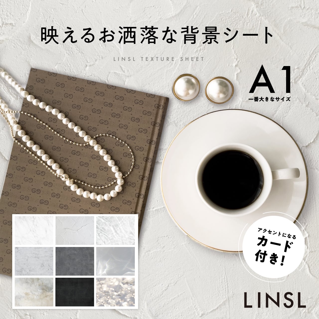 大型 A1サイズ新登場 】 LINSL 背景シート A1 / 高品質印刷 カード付き