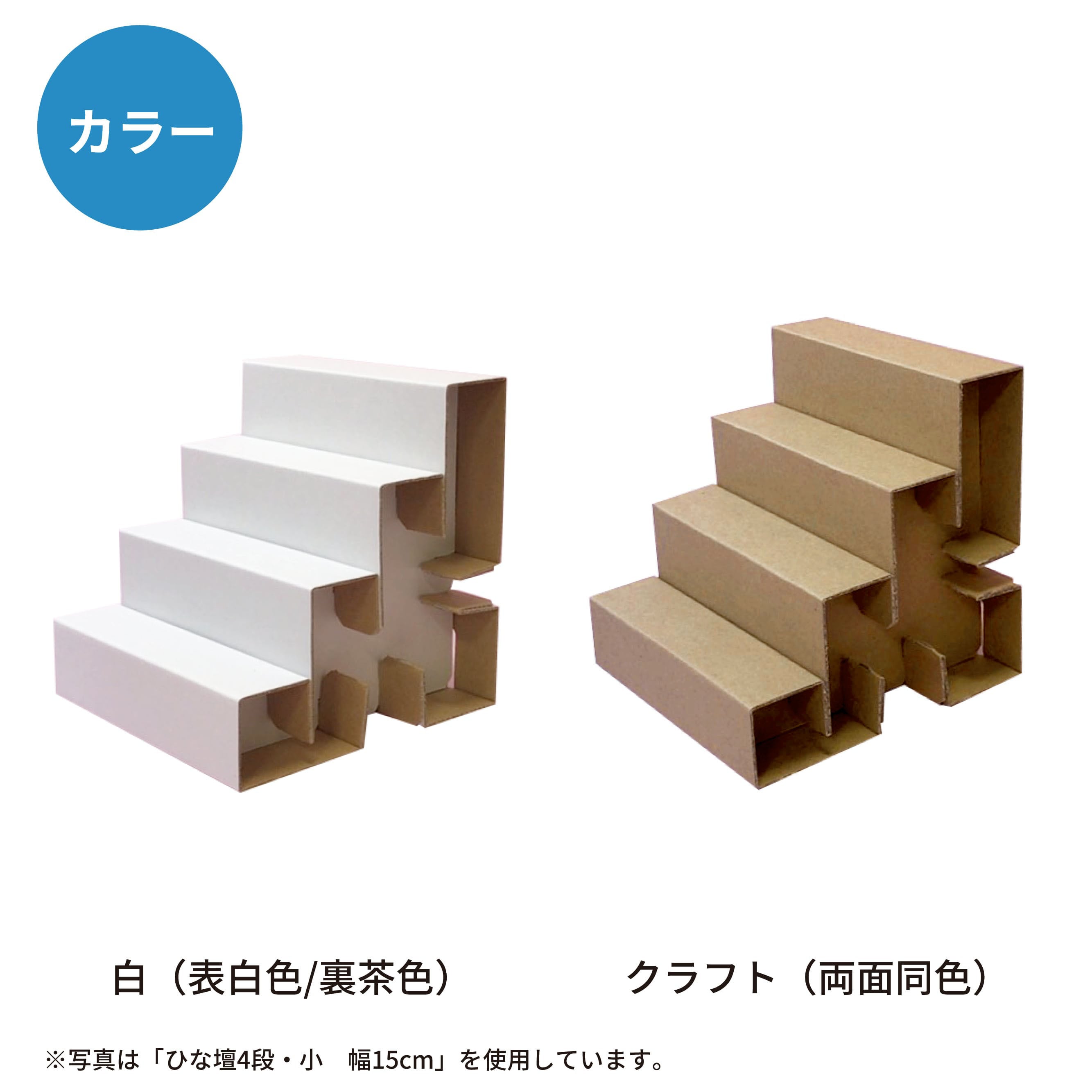 ひな壇 4段・大 幅30cm（F4L-300） | 東京チャネルデザイン