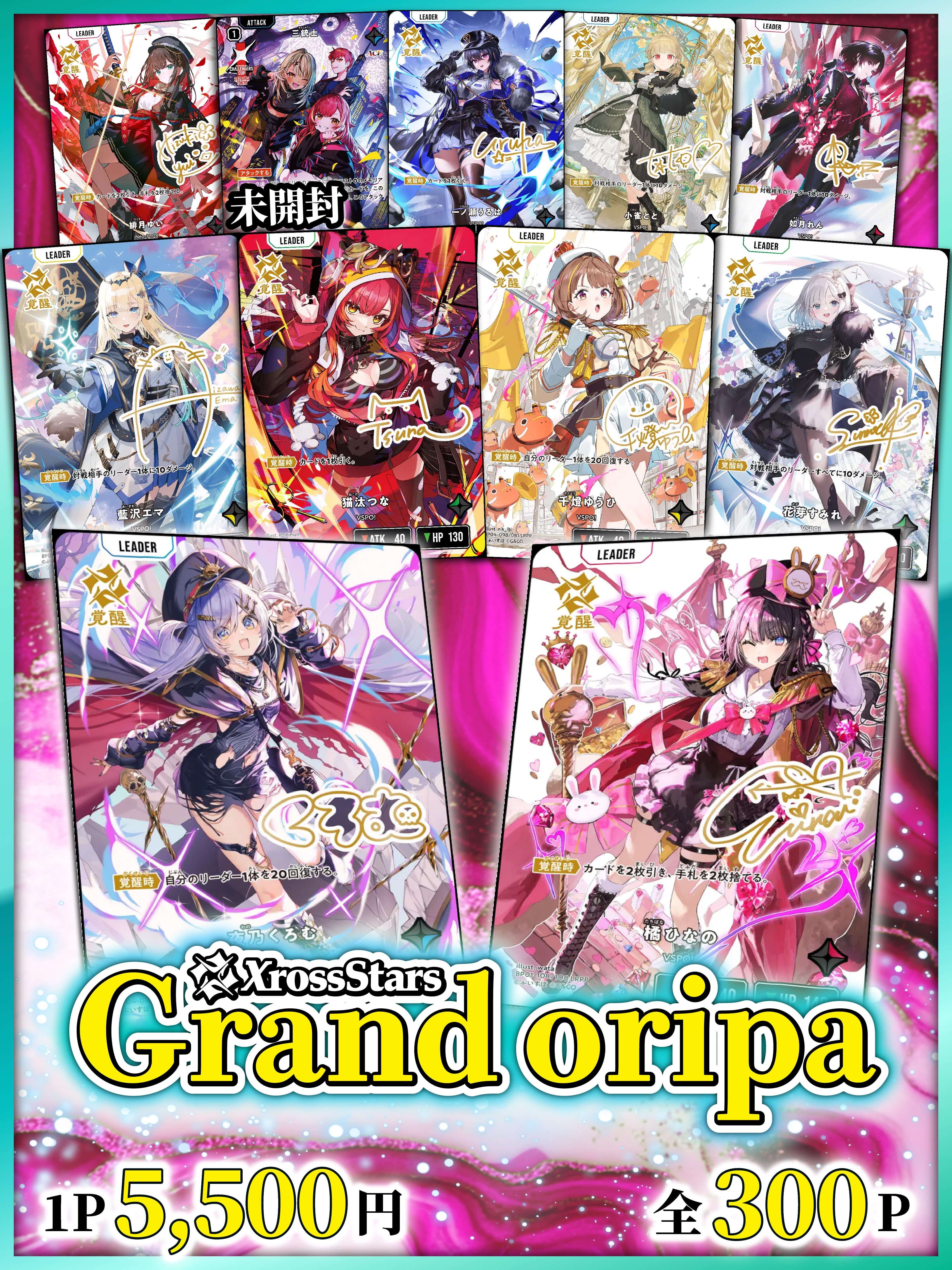 Xross Stars ✶Grand oripa✶ | 町のオリパ屋さん