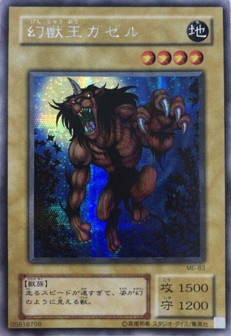 【Cランク】幻獣王ガゼル(2期シク)