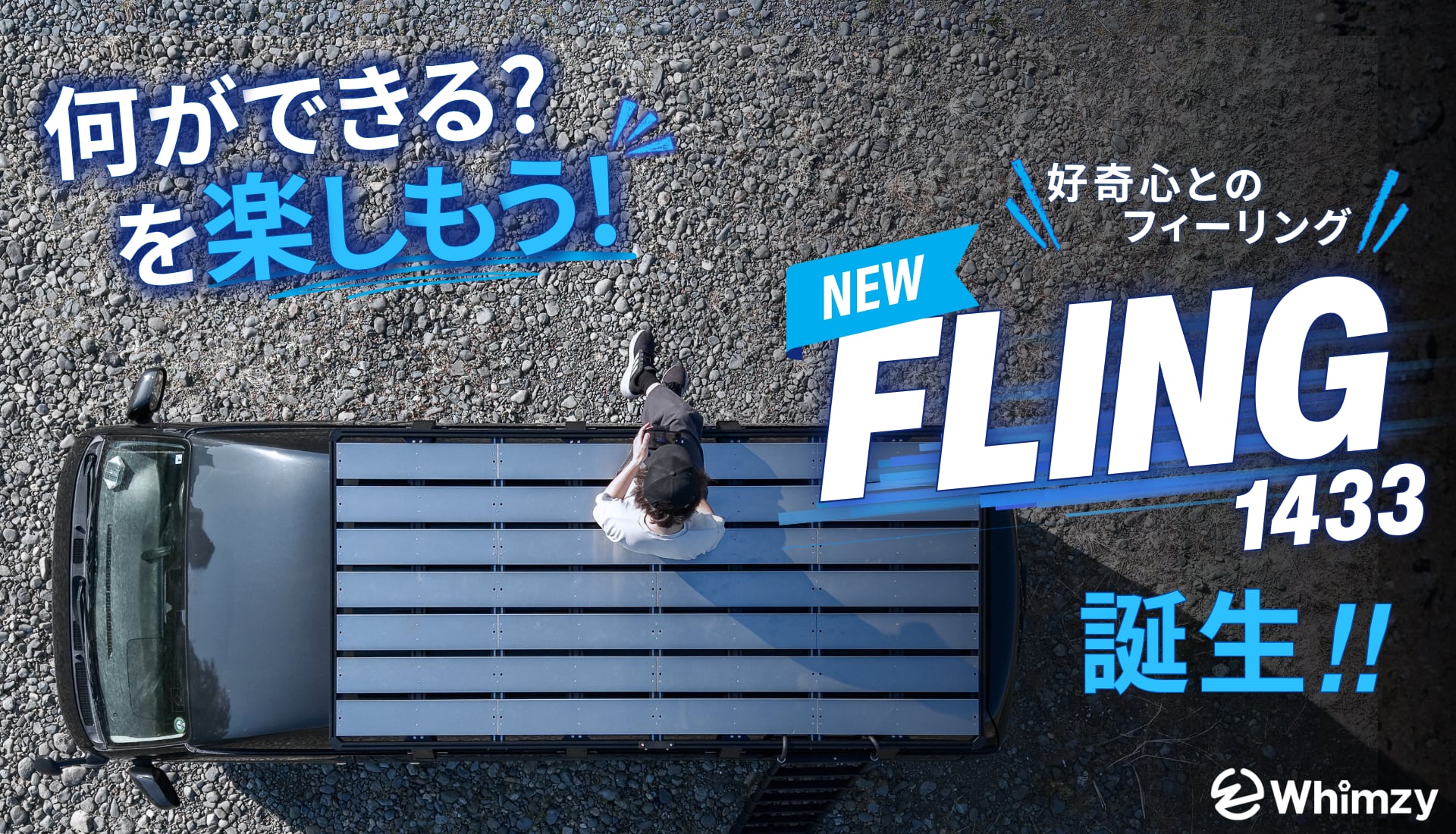 FLING 1433 大型ルーフラック 超軽量 高耐久 薄型 組立式 フルフラット クラス最大級 ハイエース スパロン対応