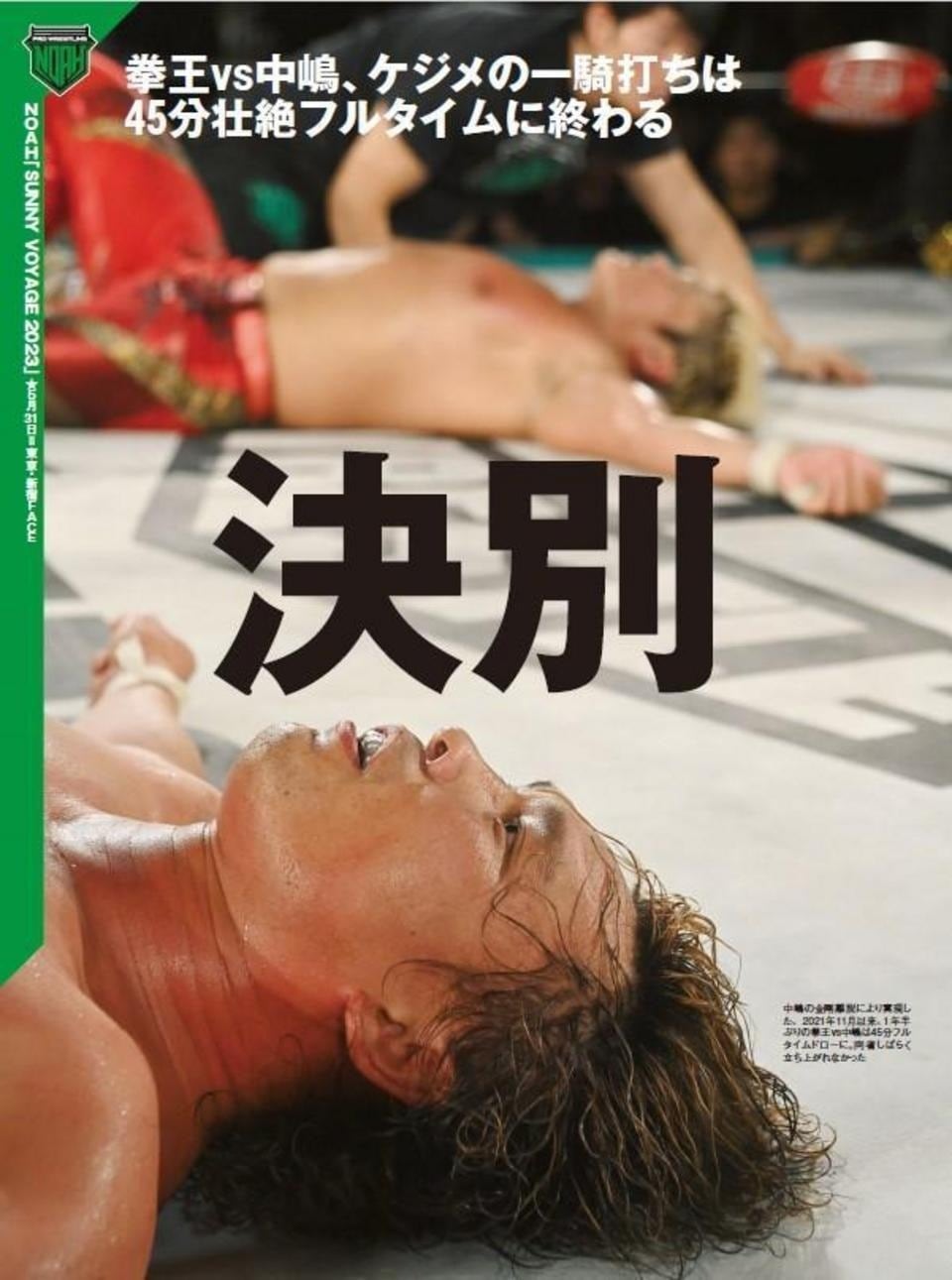 週刊プロレスNo.2248 (2023年6月21日号／6月7日発売) | 週刊プロレス