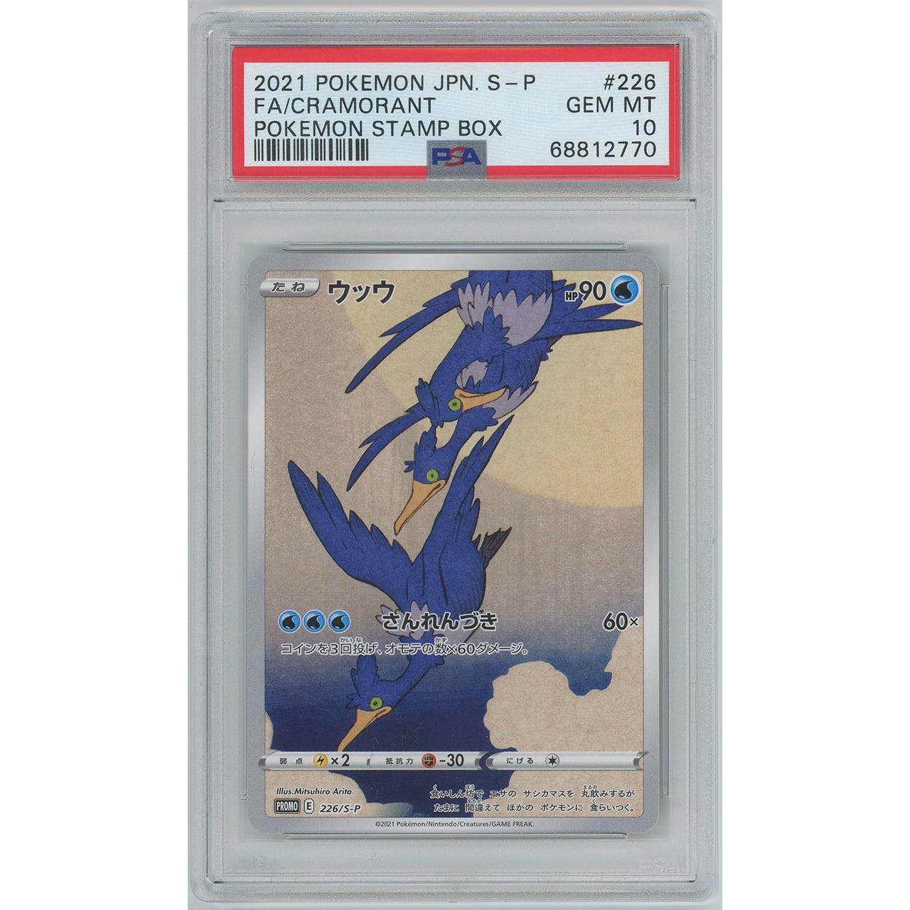 【PSA10】ウッウ (PROMO) 226/S-P