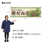 【受注生産】横幕 笹だんご 市松 180×60cm 43005