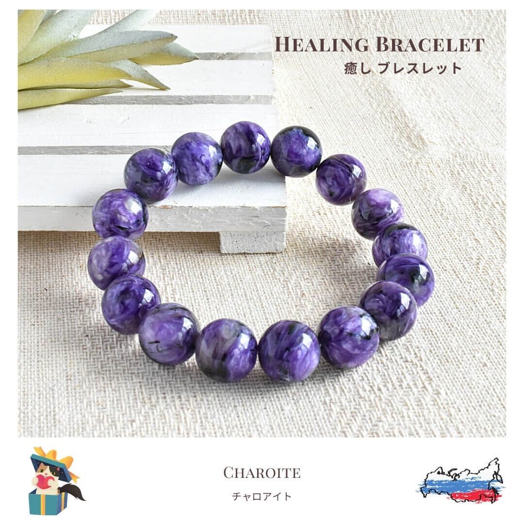 極上の癒しパワーストーン チャロアイト ブレスレット | 天然石