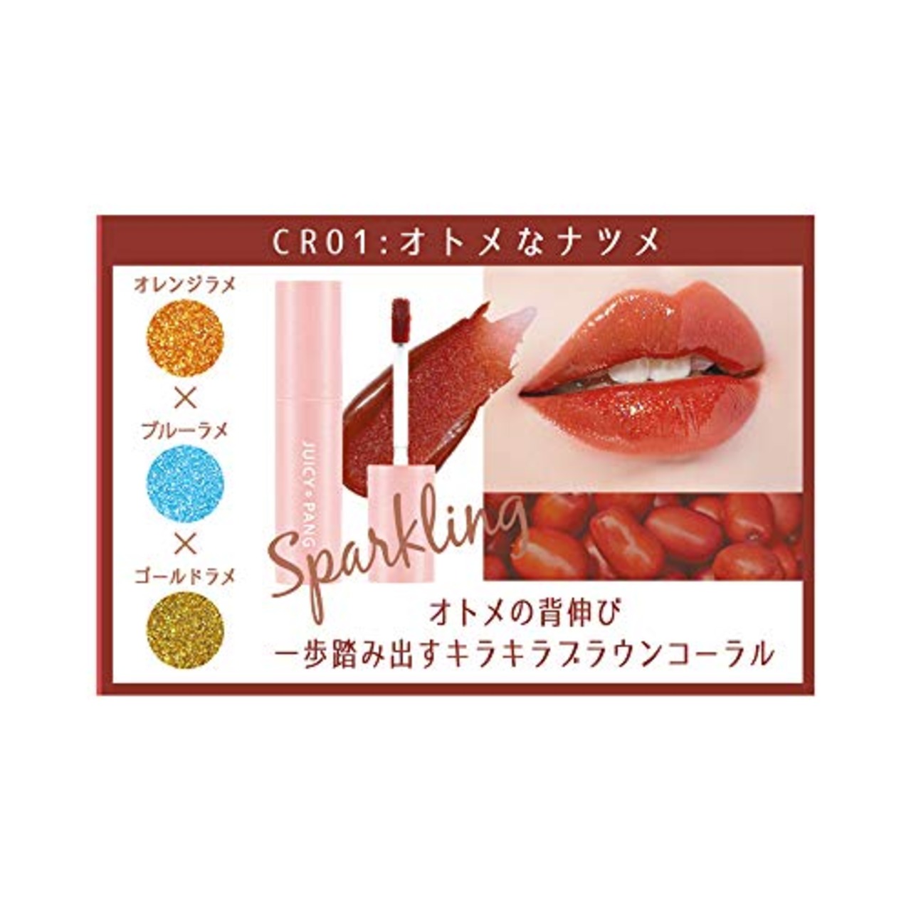 A'PIEU(アピュー) ジューシーパン スパークリングティント CR01 オトナなナツメ 1個 (x 1)