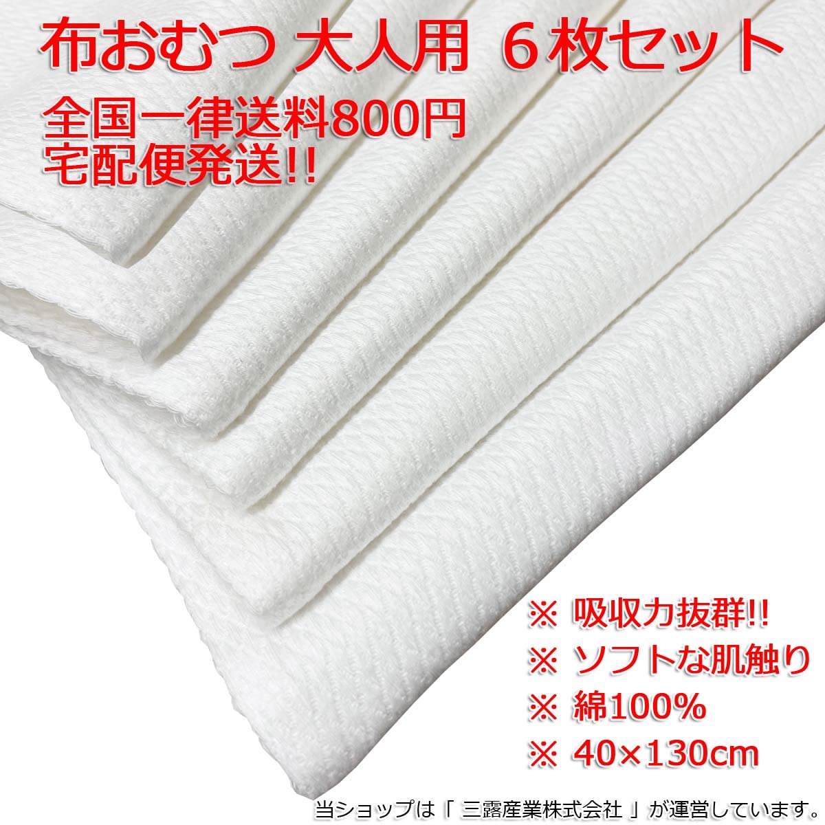 【3袋セット】スヌーピー ドビー織　布おむつ 10枚入 約33cm×70cm 布おむつ介護用品【6枚入】綿100% 40×130cm 大人用 成人用 ドビー織布