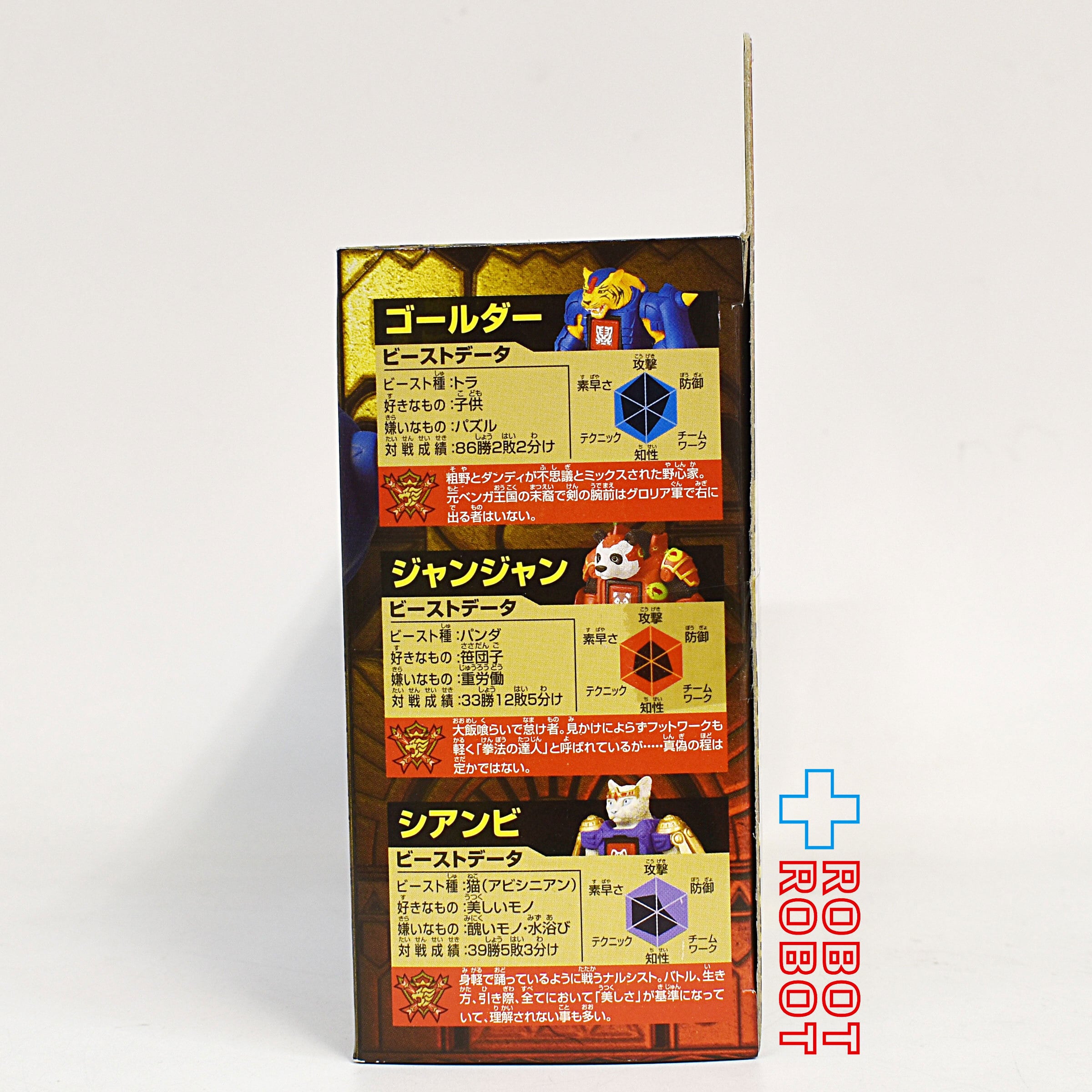 タカラトミー ビーストサーガ BS-21 スターター 陸の好敵手ゴールダー