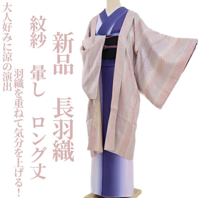 Y-769◇新品 夏着物 正絹 紋紗 仕付け糸付き 手縫い仕立て Y-769◇新品 夏着物 正絹 紋紗 仕付け糸付き 手縫い仕立て