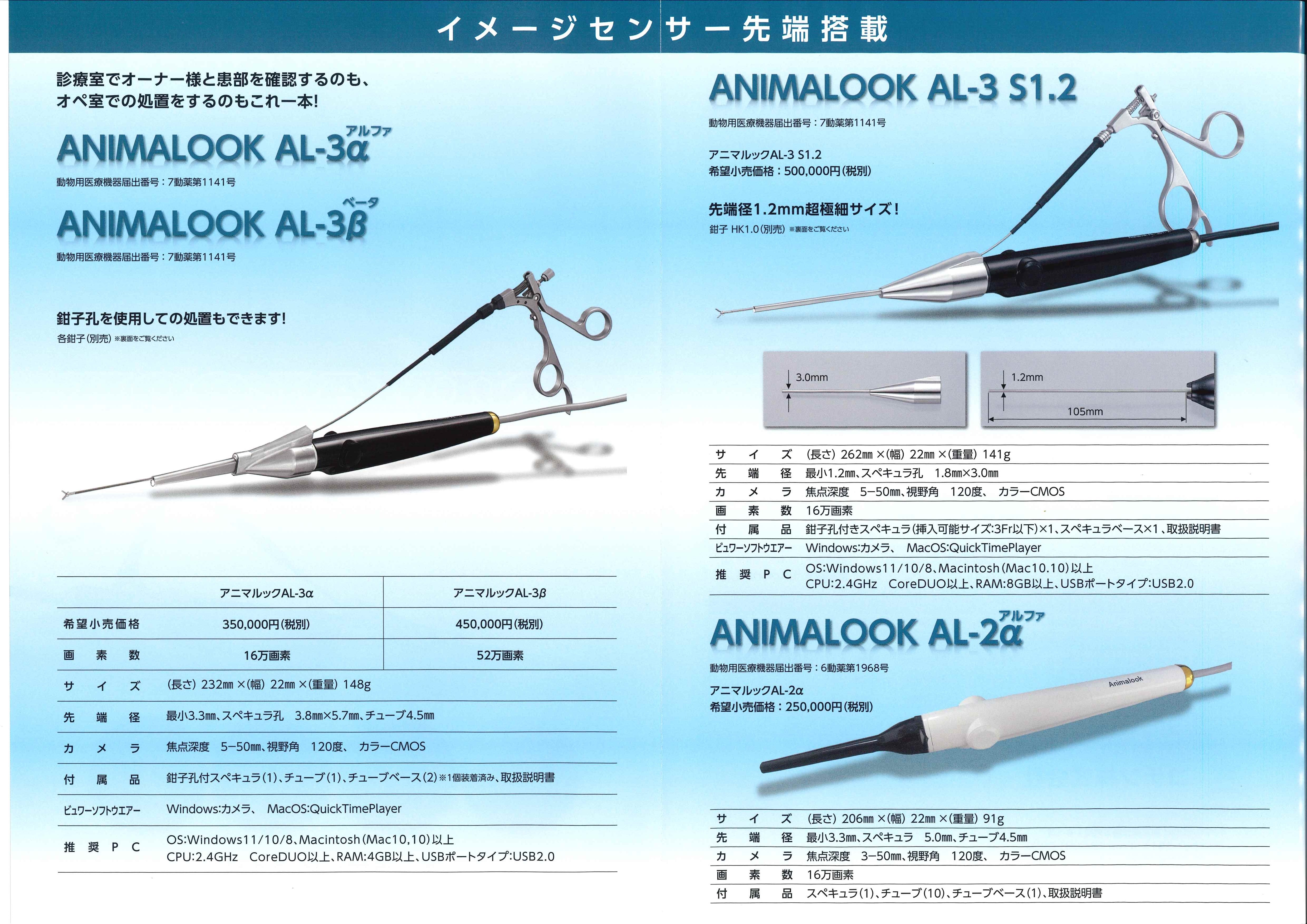 アニマルックAL－3β | コデン株式会社 ～次世代へ アイディアを