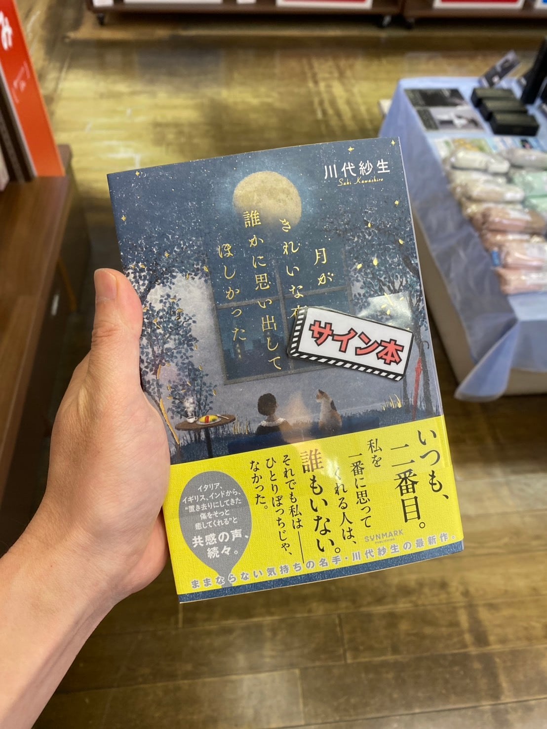 seiwado.book.store.