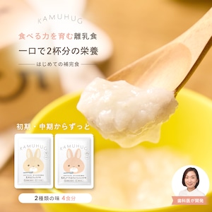 「これで大丈夫?」自信をもって離乳食を進めたい✨おかゆ2食セット