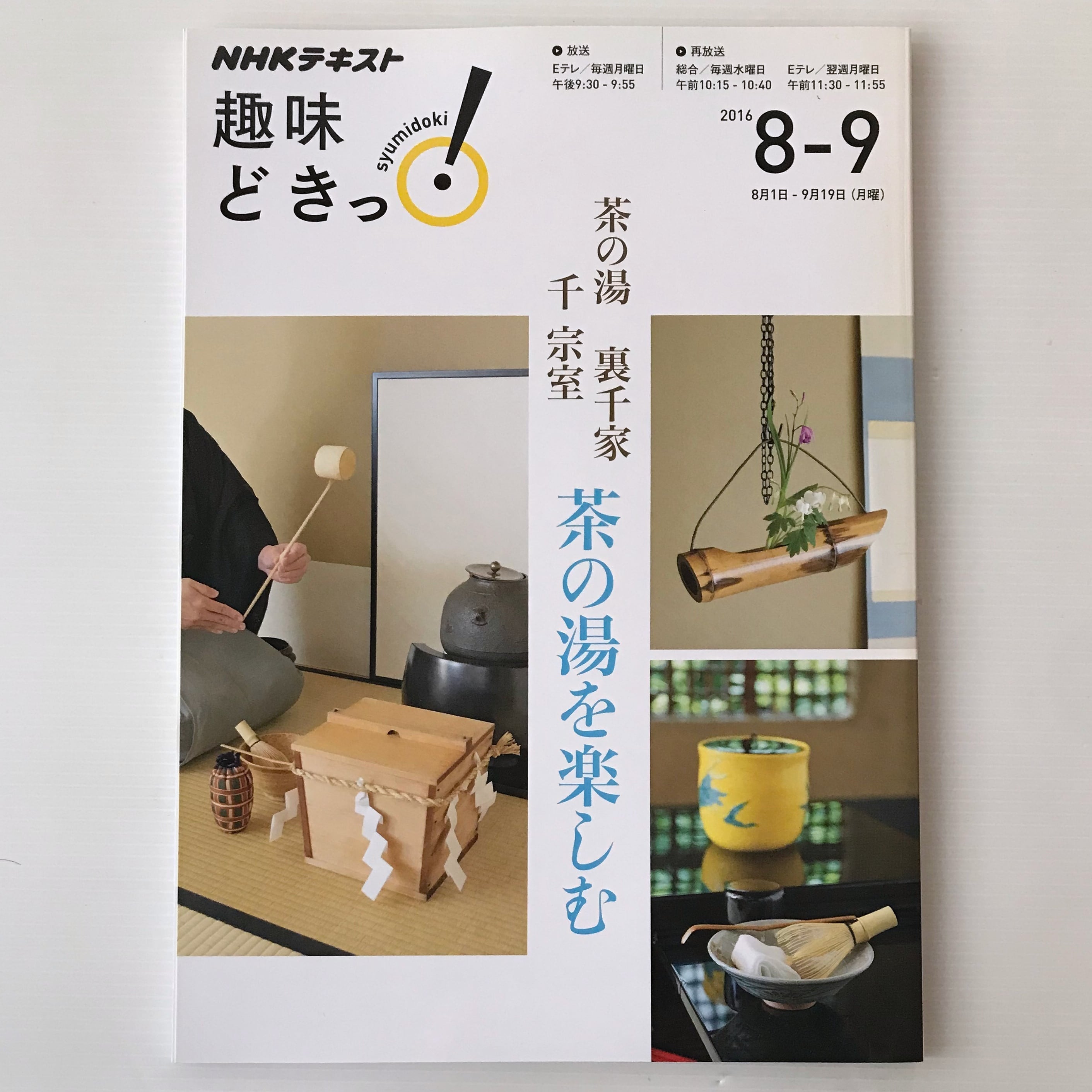 茶の湯と音楽 古都茶寮】Lo-Fi Music Café in Japan's ancient capitals #004